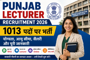 Punjab Lecturer Recruitment 2026: 1013 पदों पर भर्ती