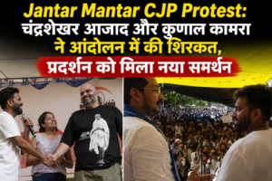 Jantar Mantar CJP Protest: चंद्रशेखर आजाद पहुंचे