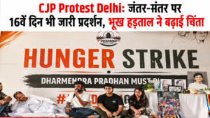CJP Protest Delhi: जंतर-मंतर पर 16वें दिन भी जारी प्रदर्शन