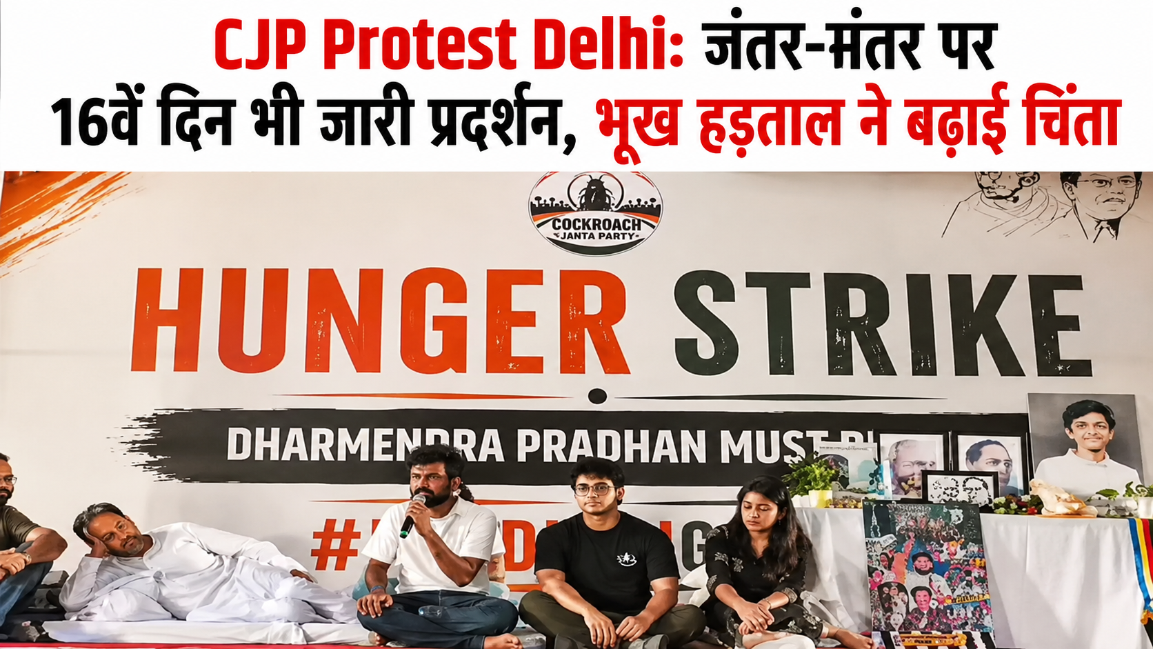 CJP Protest Delhi at Jantar Mantar