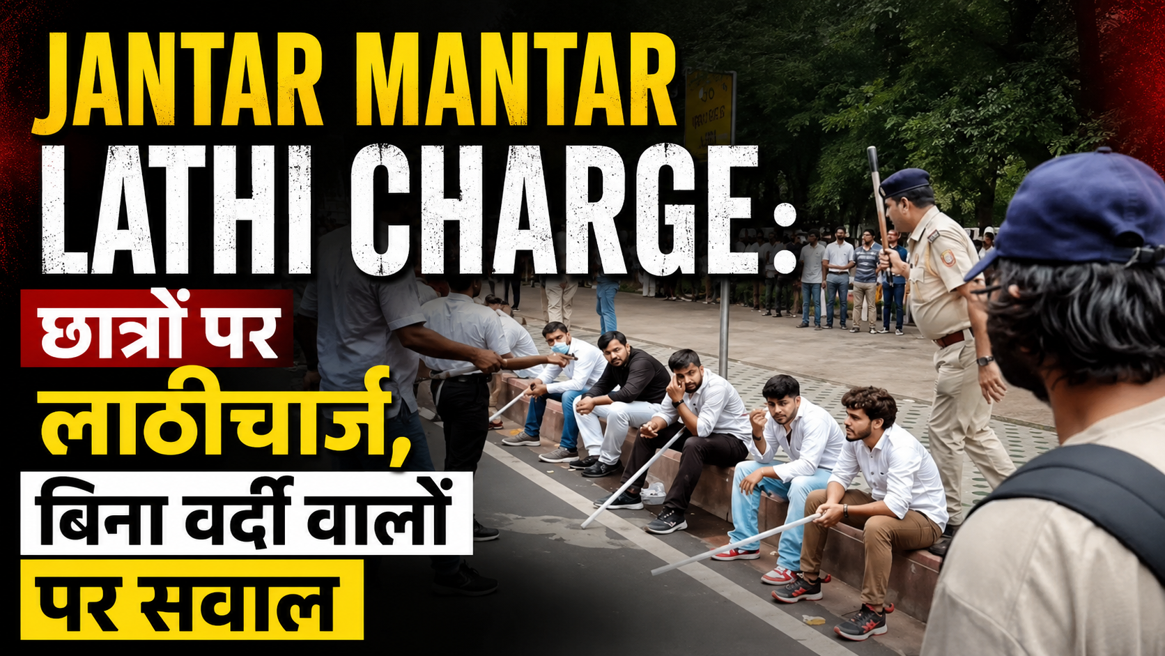 Jantar Mantar Lathi Charge police action on students