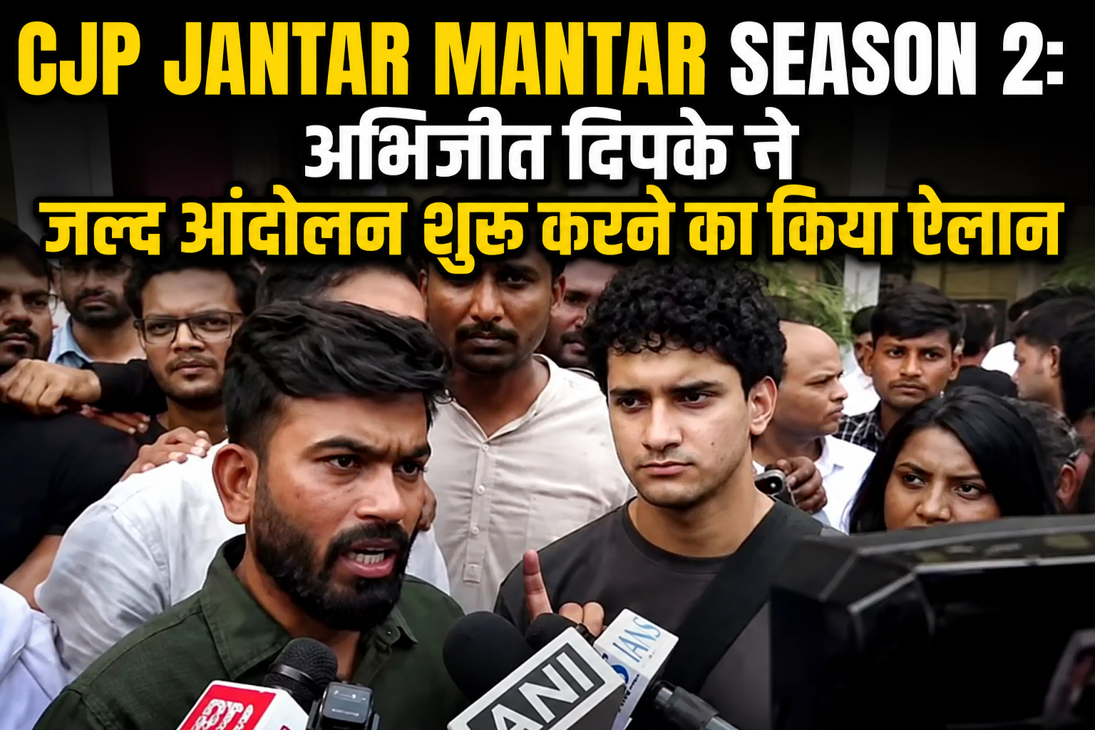 Jantar Mantar Season 2 को लेकर नई दिल्ली में मीडिया से बातचीत करते अभिजीत दिपके और CJP टीम।