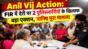 Anil Vij Action: FIR में देरी पर 2 पुलिसकर्मियों के खिलाफ बड़ा एक्शन