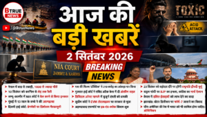 Trending News 2 September: नेपाल बाढ़, Toxic और बड़ी खबरें