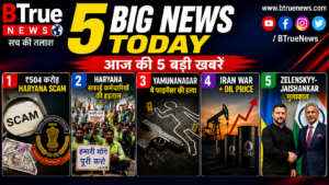 Trending News 3 September : आज की 5 बड़ी खबरों पर एक नजर