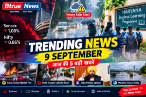 Trending News 9 September : आज की 5 बड़ी खबरें